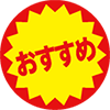 osusume